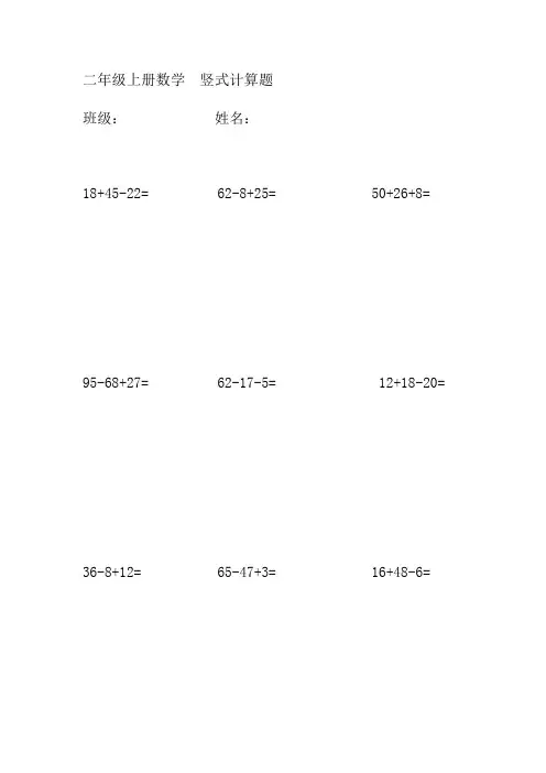 二年级上册数学竖式计算题 3