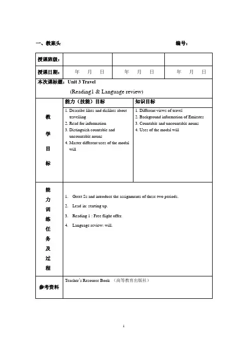 体验商务英语3教案 Unit 3 1st