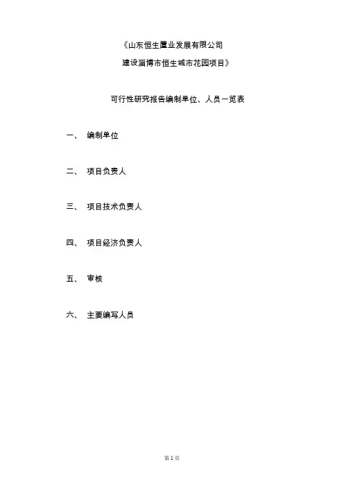花园项目可行性研究报告.doc