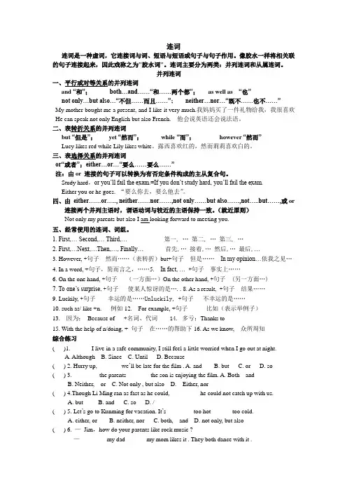 连词及从句