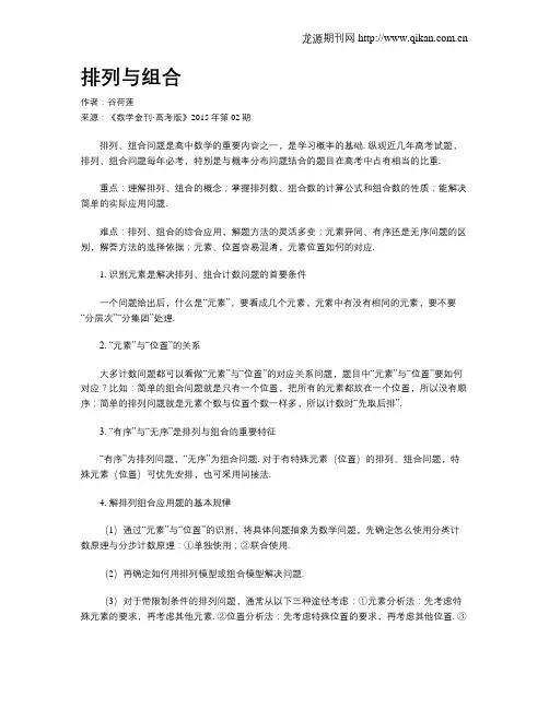 排列与组合