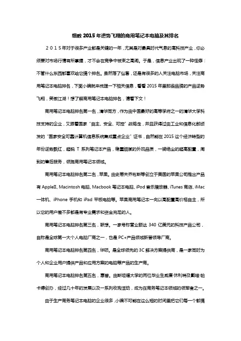 细数2015年逆势飞翔的商用笔记本电脑及其排名