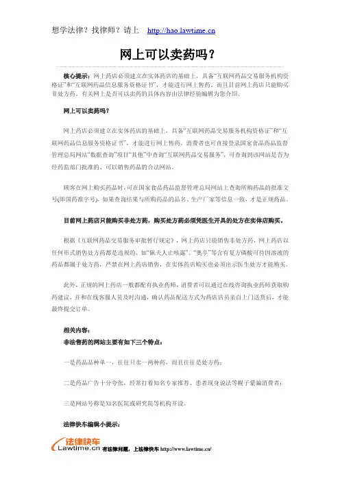 网上可以卖药吗？