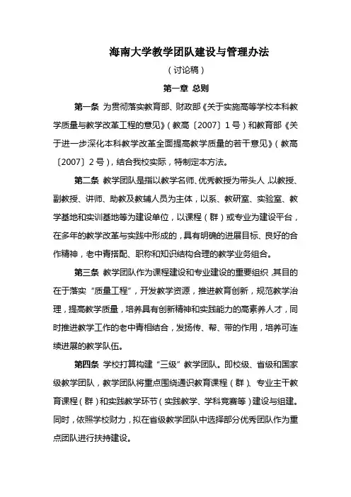 海南大学教学团队建设与管理办法