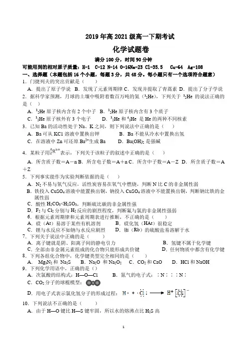 高中一年级下学期期中考试化学试卷含答案