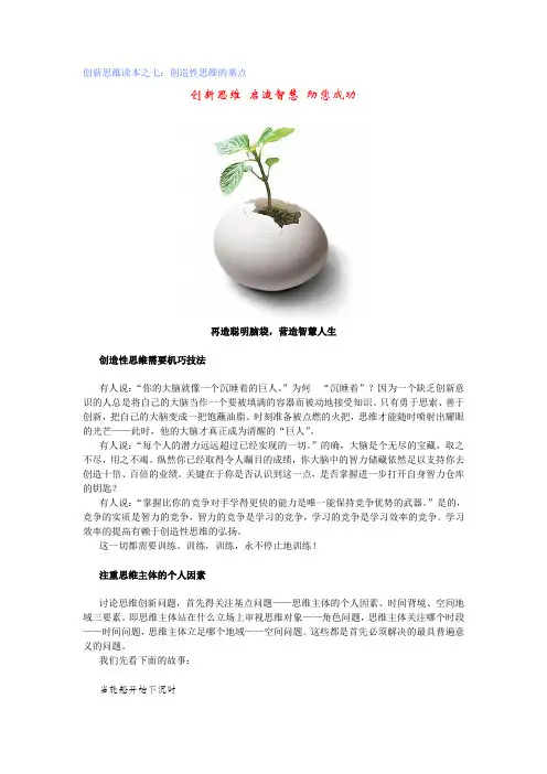 创新思维读本之七：创造性思维的基点