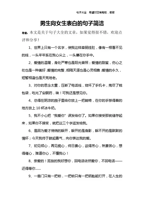 男生向女生表白的句子简洁