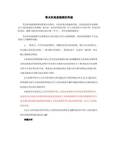 等太阳高度线图的判读
