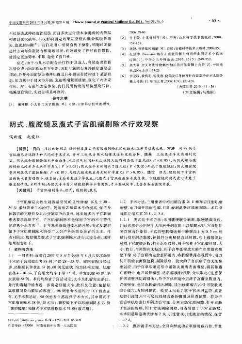 阴式、腹腔镜及腹式子宫肌瘤剔除术疗效观察