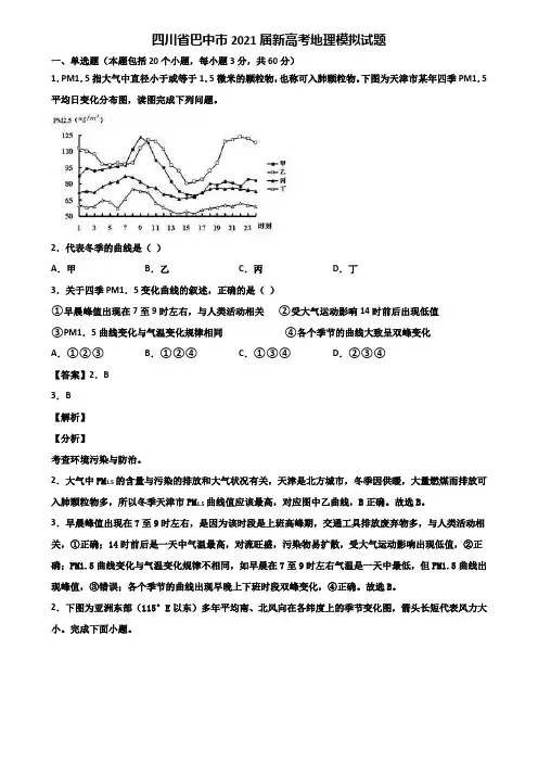 四川省巴中市2021届新高考地理模拟试题含解析