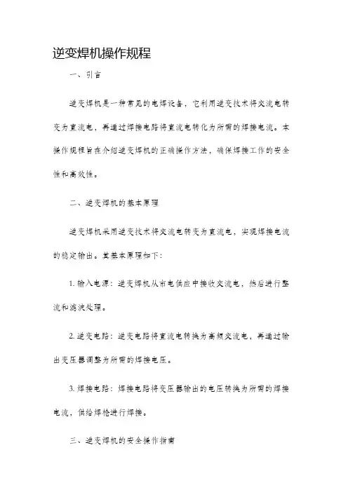 逆变焊机操作规程