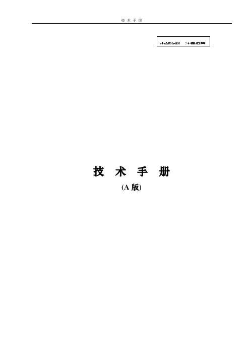 技术手册