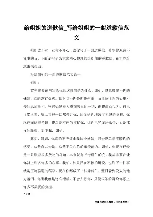 给姐姐的道歉信_写给姐姐的一封道歉信范文_应用文