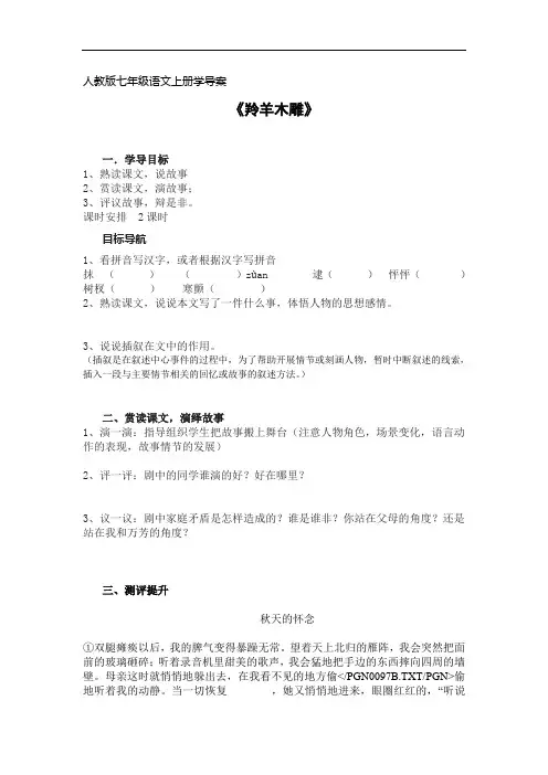 (五四制)沪教版语文六下《羚羊木雕》word学案