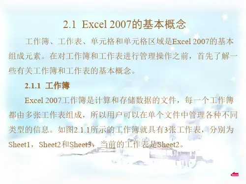 中文Excel2007的基本操作
