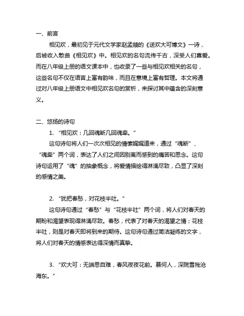 八年级上册语文相见欢名句赏析