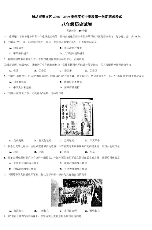 潍坊市奎文区2008—2009学年度初中学段第一