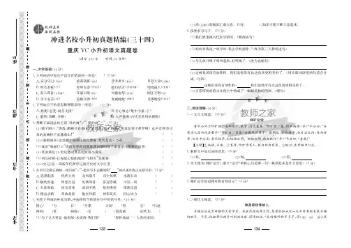 冲进名校小升初真题重庆三十四