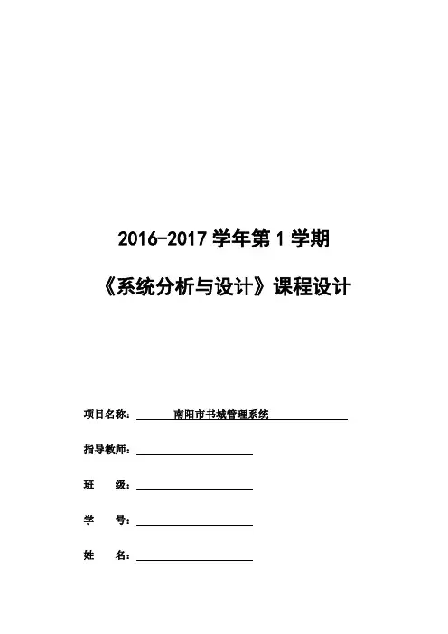 系统分析与设计课程设计