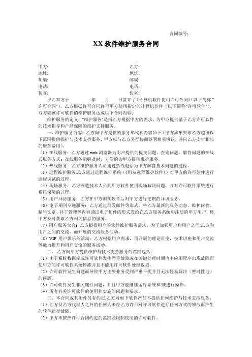 软件维护服务合同