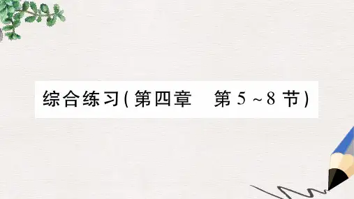 2019年八年级物理上册 第4章 在光的世界里综合练习(第4章 第5-8节)习题课件(新版)教科版