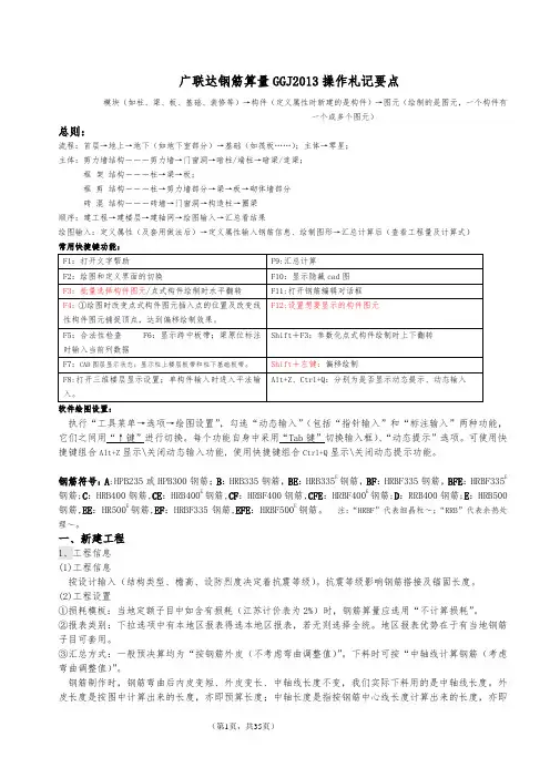 广联达钢筋算量计算设置操作