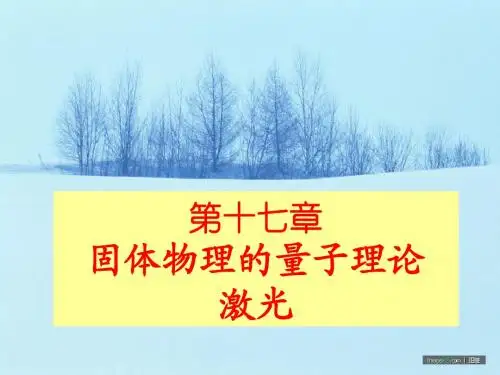 大学物理 第17章(1)-(2)
