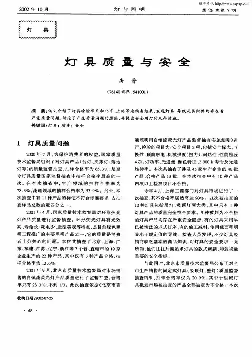 灯具质量与安全