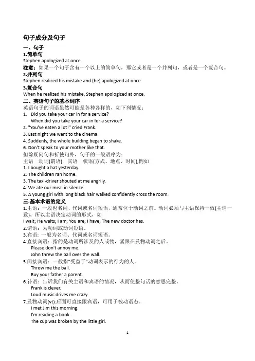 句子成分及句子