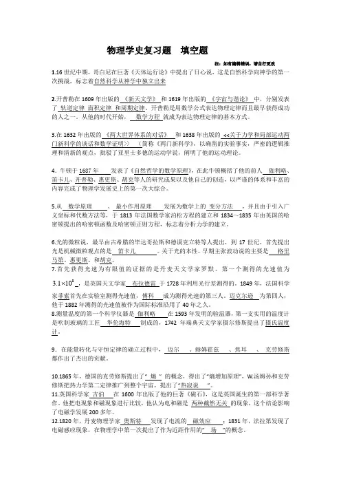 物理学史_填空题