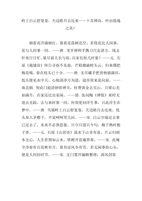 岭上白云舒复卷,天边皓月去还来--十首禅诗,吟出隐逸之美!