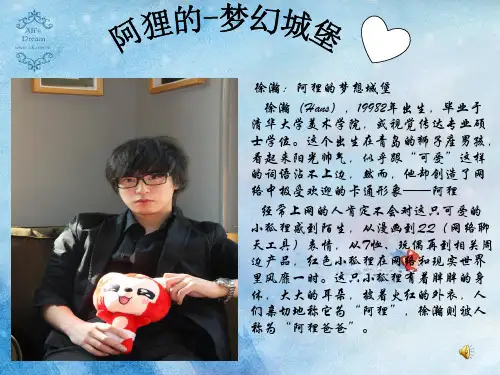 徐瀚—阿狸的梦之城堡