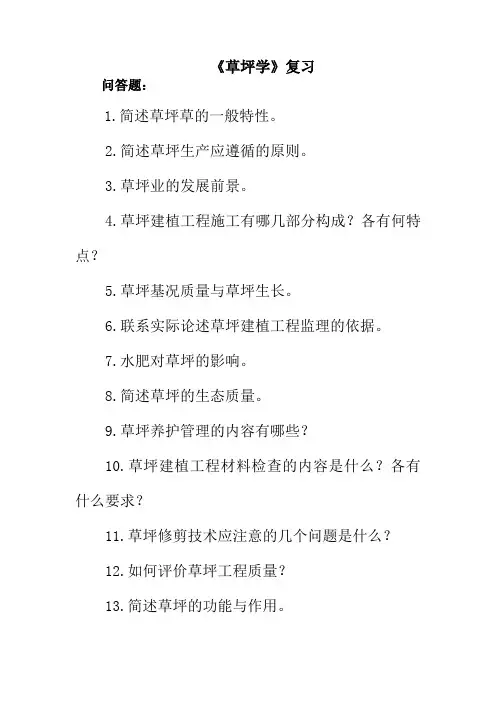 草坪学
