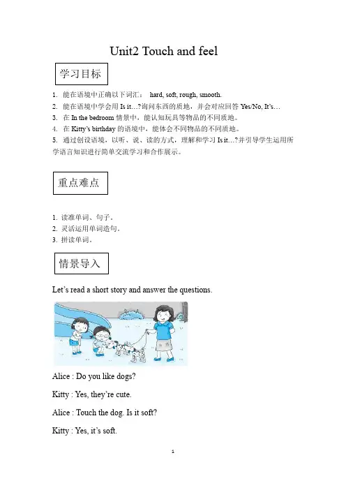 牛津上海版(深圳用)二年级英语下册Unit2、Touch,and,feel教案