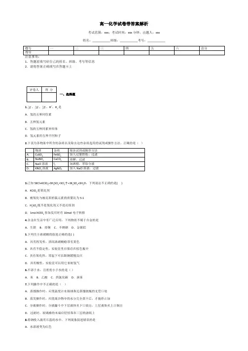 高一化学试卷带答案解析