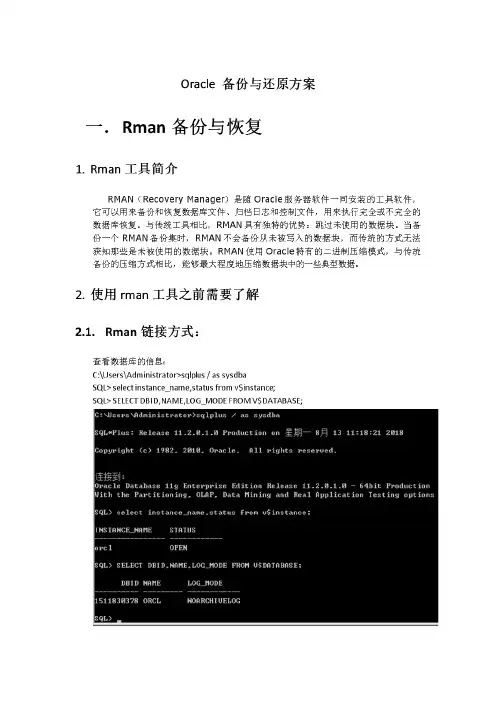 Oracle备份与还原方案