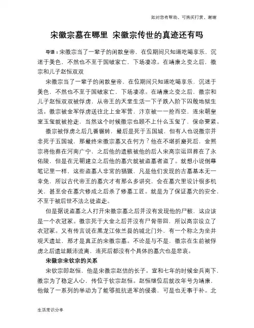 历史趣谈宋徽宗墓在哪里 宋徽宗传世的真迹还有吗