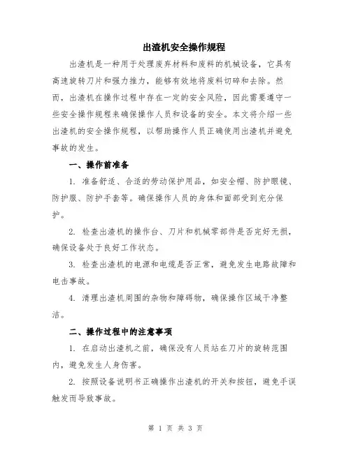 出渣机安全操作规程