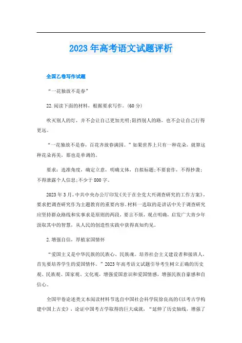 2023年高考语文试题评析