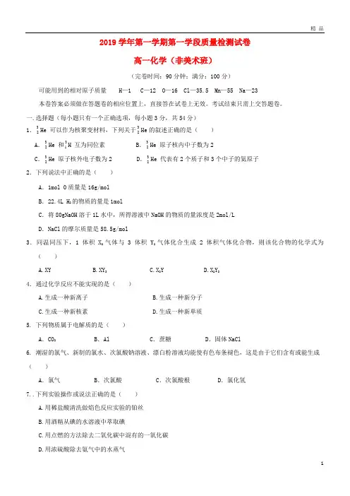 2019学年高一化学上学期第一学段模块检测试题新人教版