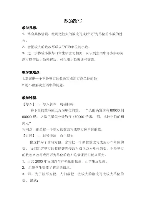 【冀教版】四年级下册数学：数的改写教案