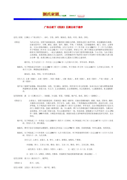 巨广传公派下《四房》渊公传下谱序