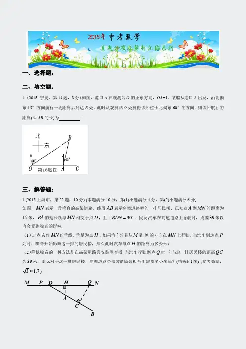 专题15应用题第01期-2015年中考数学试题分项版解析汇编各省统一命题版原卷版