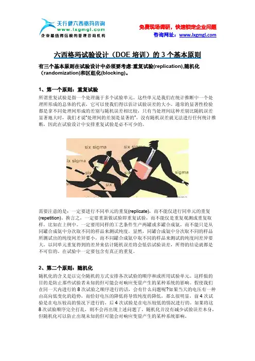 六西格玛试验设计(DOE培训)的3个基本原则