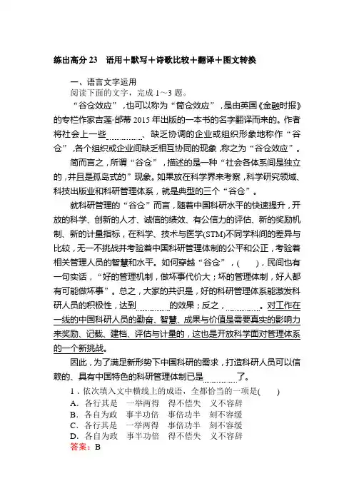 高中全程复习方略-语文课时作业 (12)