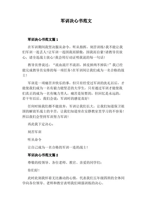 军训决心书范文