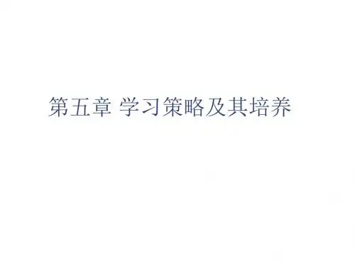 高一英语学习策略课件
