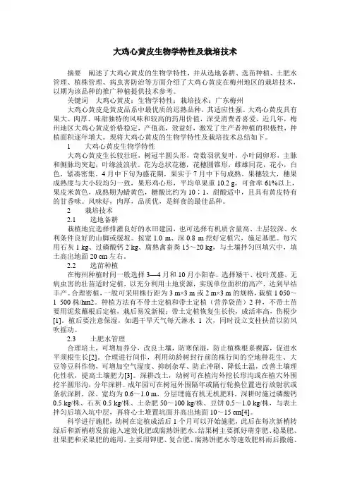 大鸡心黄皮生物学特性及栽培技术