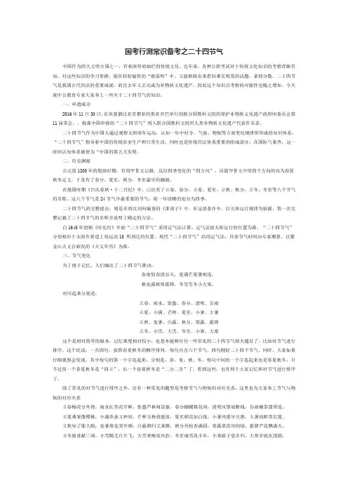 国考行测常识备考之二十四节气