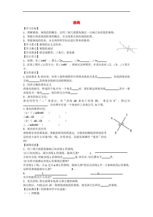 内蒙古巴彦淖尔市磴口县诚仁中学七年级数学下册 5.1.2 垂线学案1(无答案)(新版)新人教版